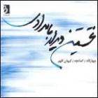 Nokhostin Didareh Bamdadi