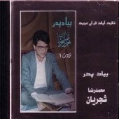 تلاوت 1(به یاد پدر)