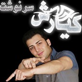 سرنوشت