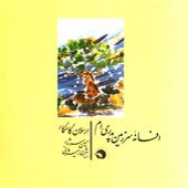 افسانه سرزمین پدری من