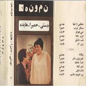 هایده-حمیرا-مهستی