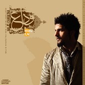 وداع