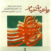 رباعیات خیام (1)