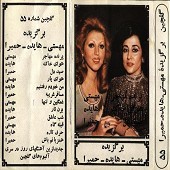 گلچین هایده حمیرا مهستی