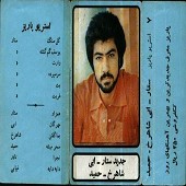 ستار٬ ابی٬ شاهرخ٬ حمید٬ نادر٬ غیابی