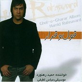 Ghol o Gharar
