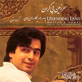 سرزمین بی کران