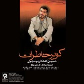 Kavir e Khaterat