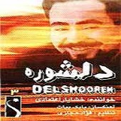 دلشوره