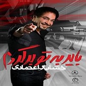 باید به تو برگردم