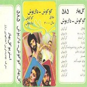 گل بهار داریوش - گوگوش 585