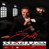 تو محکومی به برگشتن