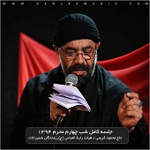 Shabe Chaharom Moharam 94