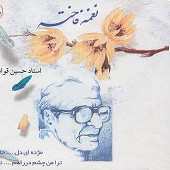 نغمه ی فاخته