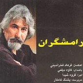 رامشگران