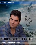 Khoshkele Bi Ehsas