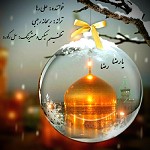 Emam Reza