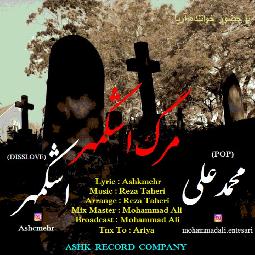 Marge Ashkmehr By Ashkmehr Ft Mohammad Ali