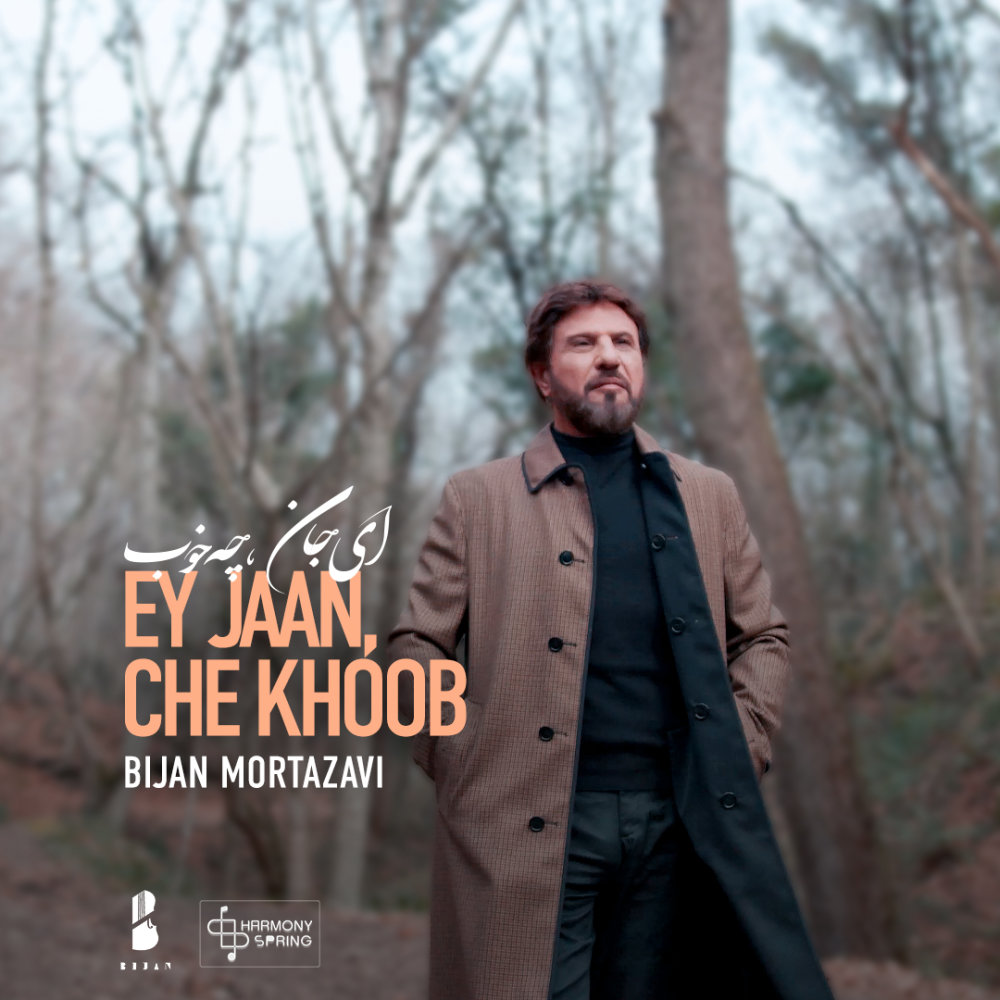 ای جان چه خوب