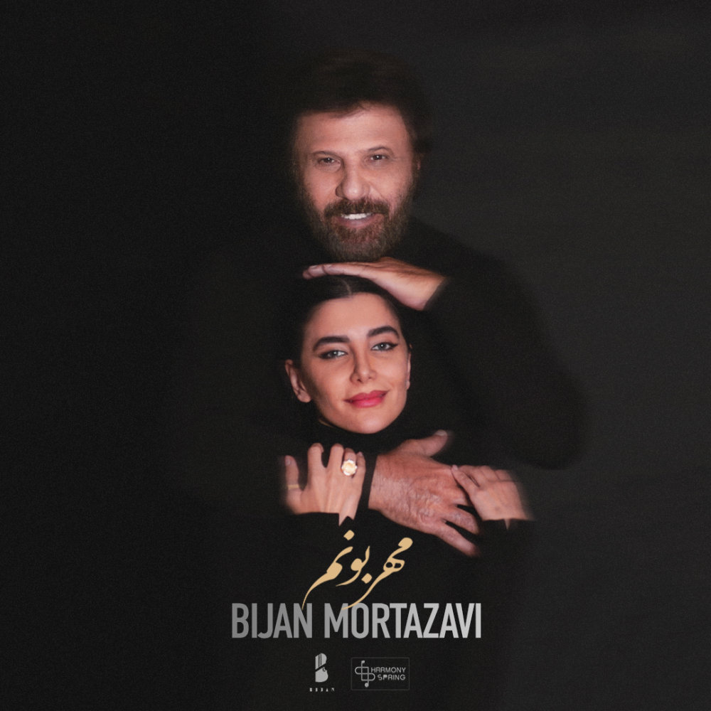 مهربونم