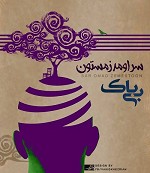 Saroomad Zemestoon Album Demo