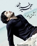 شکستی بالمو
