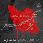 Zamine Bi Rahm